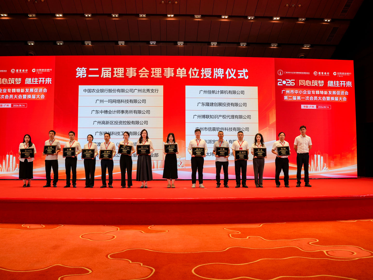 理事单位授牌1.jpg 理事单位授牌1.jpg